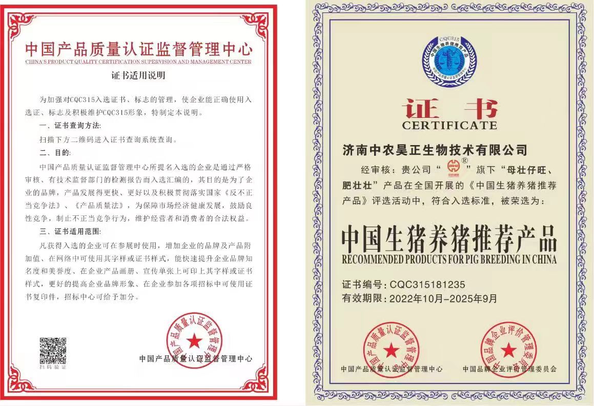 b11中国生猪养猪推荐产品.jpg