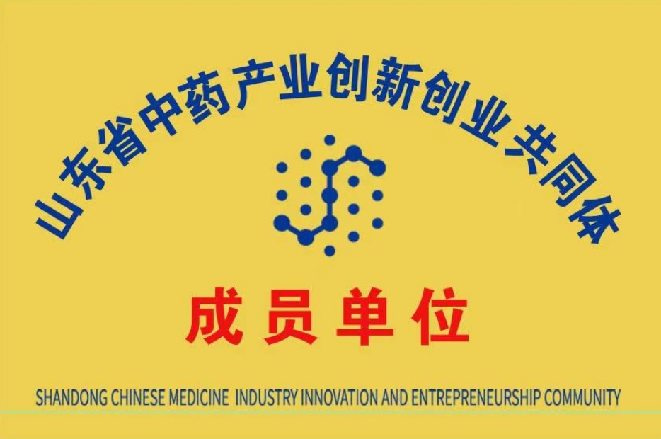 a33山东中药产业创新共同体证书.png