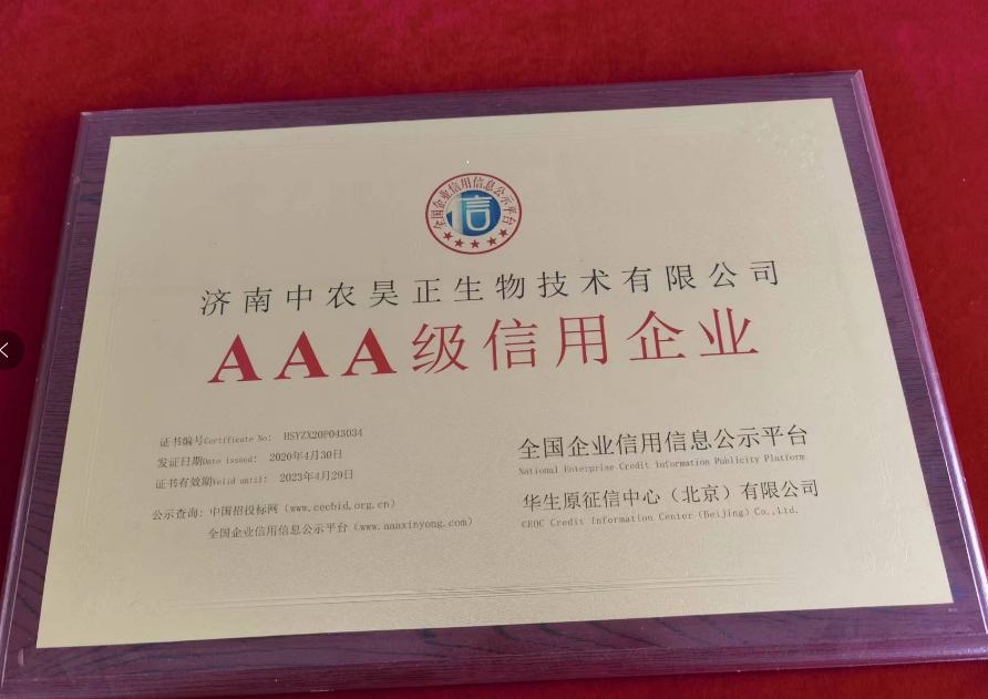 a44AAA级信用企业.png