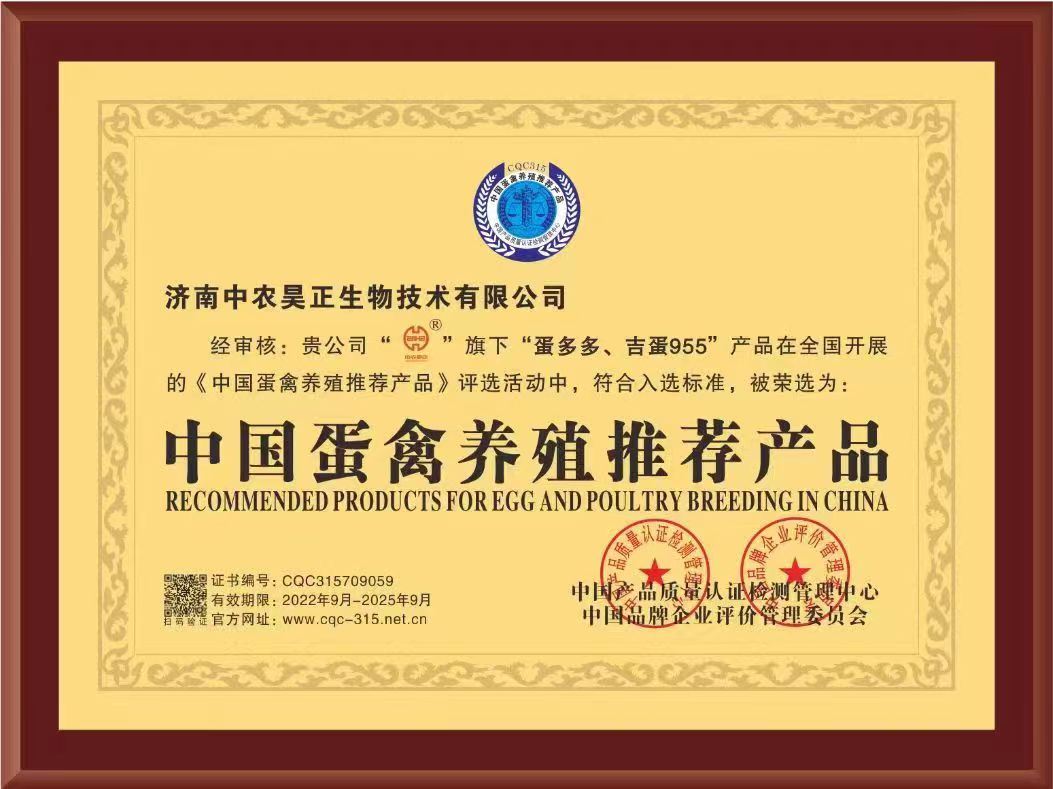 a10中国蛋禽养殖推荐产品.jpg
