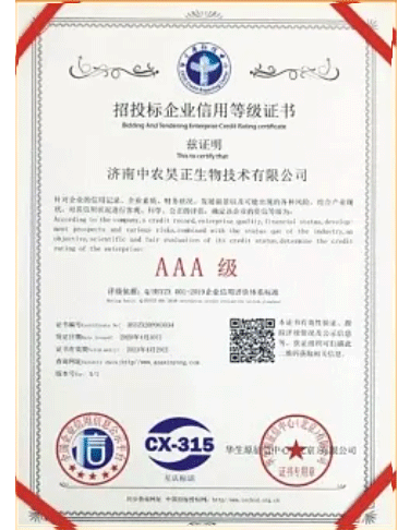 企业信用等级证书