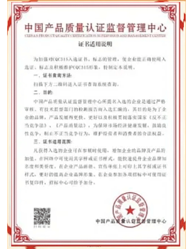 质量认证监督管理中心证书
