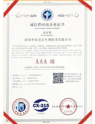 诚信供应商证书