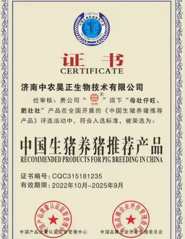 中国生猪养猪推荐产品