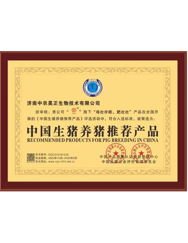 中国生猪养猪推荐产品