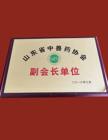 山东省中兽药协会.