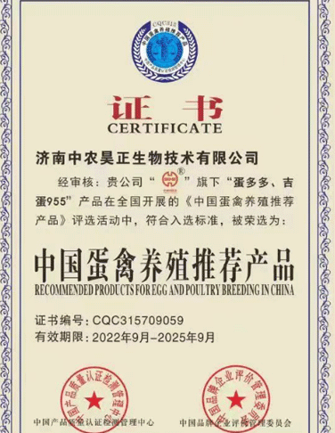 蛋禽养殖推荐产品